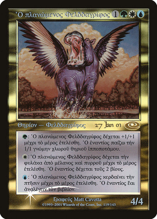 Ὁ πλανώμενος Φελδδαγρίφος - Questing Phelddagrif (Foil)