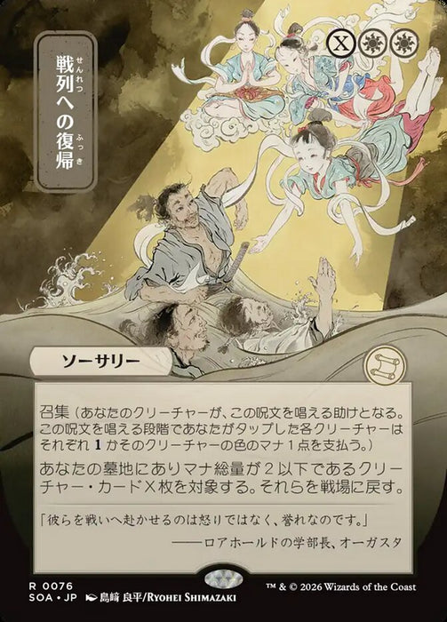 Return to the Ranks - Borderless - Full Art - Showcase