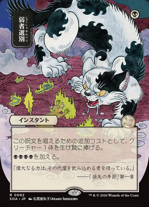 Culling the Weak - Borderless - Full Art - Showcase