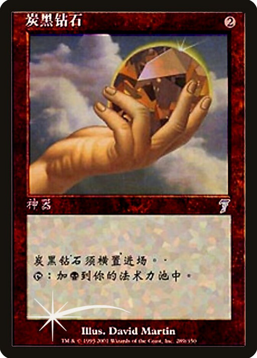 Charcoal Diamond (Foil)