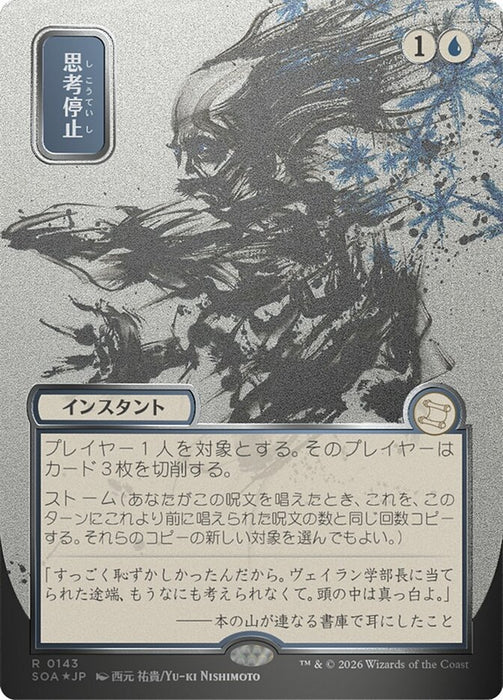 Brain Freeze - Borderless - Showcase (Foil)