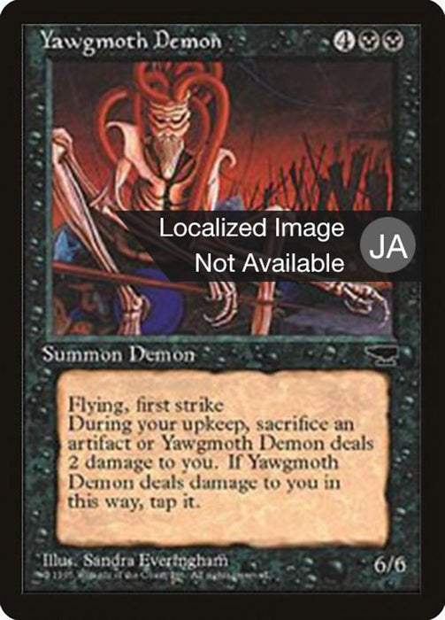 ヨーグモスの悪魔 - Yawgmoth Demon
