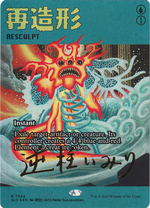 Resculpt - Borderless - Full Art (Foil)