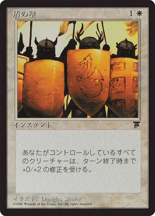 盾の壁 - Shield Wall