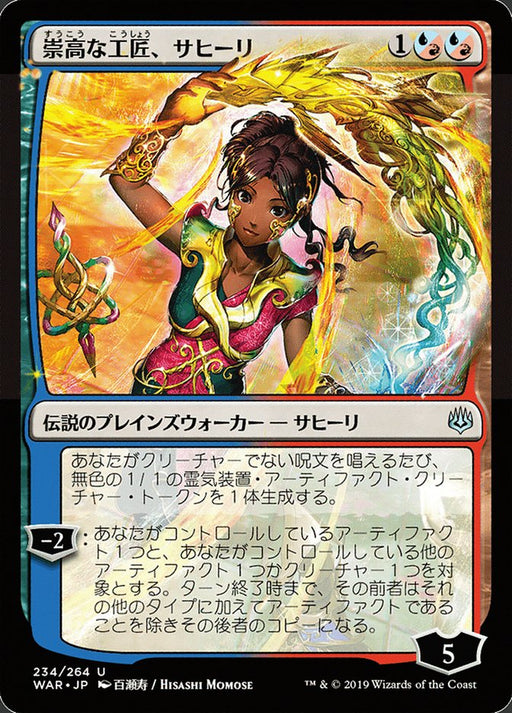 崇高な工匠、サヒーリ - Saheeli, Sublime Artificer