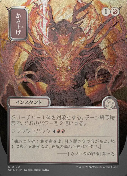 Bulk Up - Borderless - Full Art - Showcase (Foil)