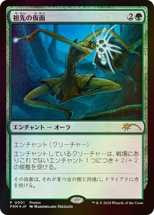 祖先の仮面 - Ancestral Mask - Enchantment (Foil)