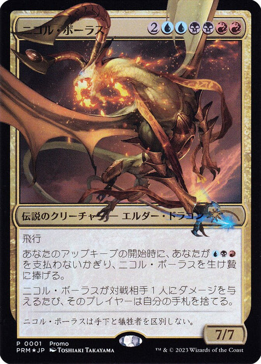 ニコル・ボーラス - Nicol Bolas - Legendary (Foil)