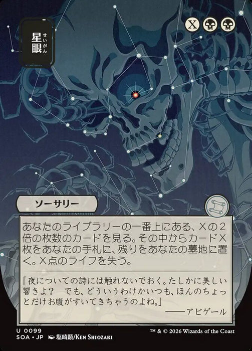 Stargaze - Borderless - Full Art - Showcase