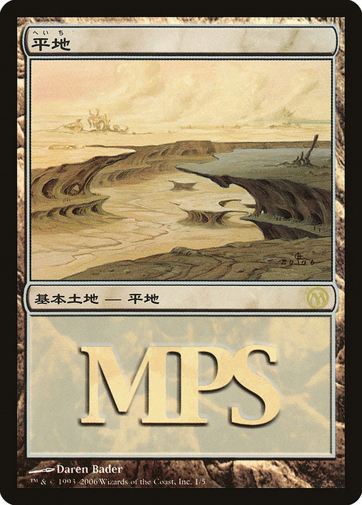 平地 - Plains (Foil)