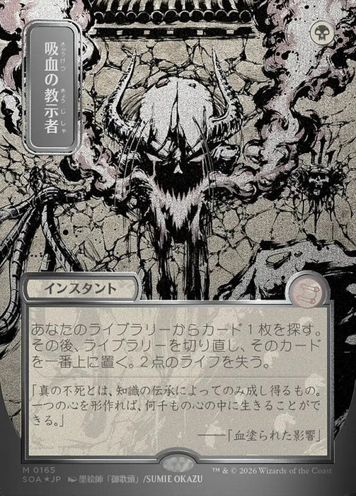 Vampiric Tutor - Borderless - Full Art - Showcase (Foil)