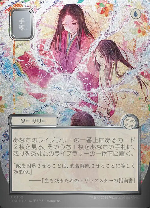 Sleight of Hand - Borderless - Showcase (Foil)