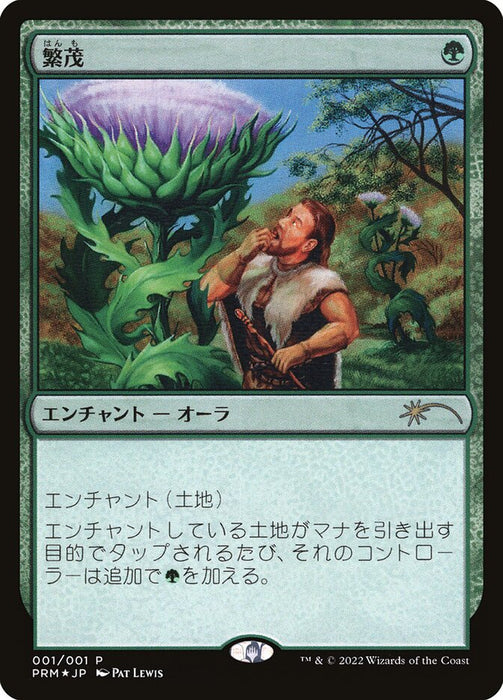 Wild Growth (Foil)
