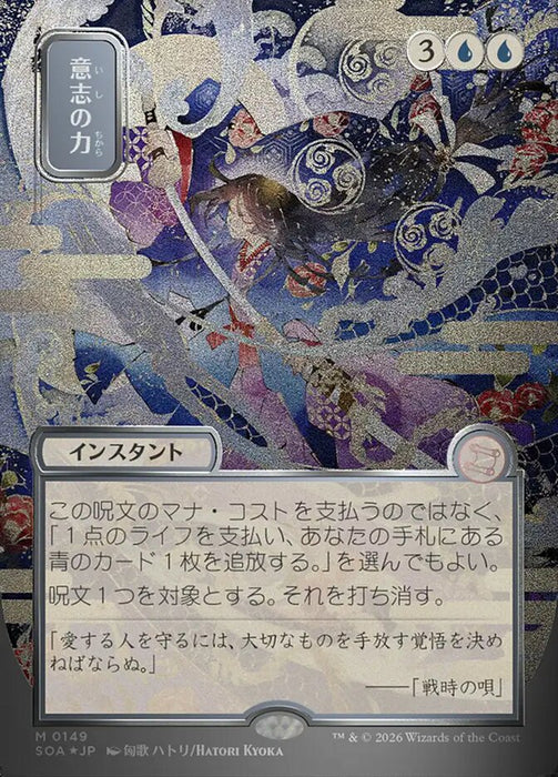 Force of Will - Borderless - Full Art - Showcase (Foil)