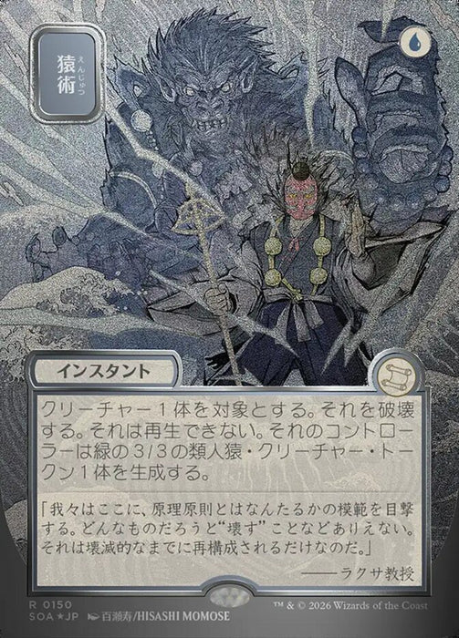 Pongify - Borderless - Full Art - Showcase (Foil)