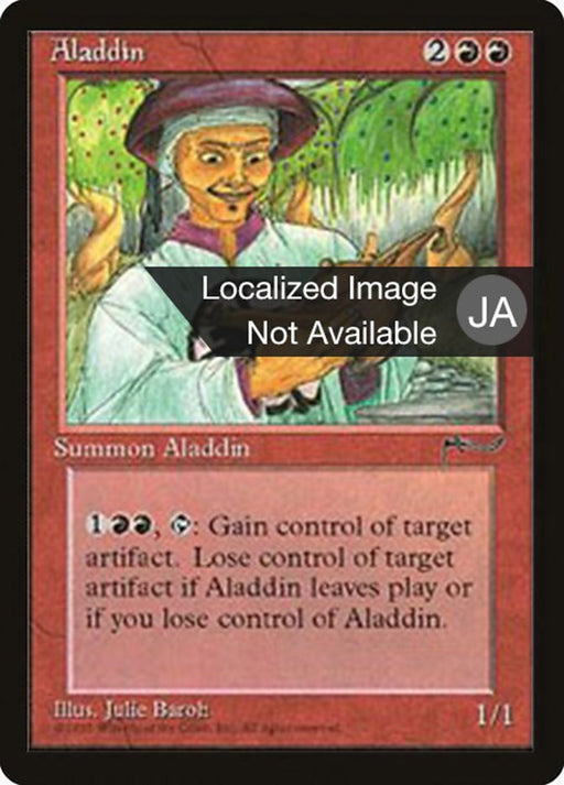 アラジン - Aladdin