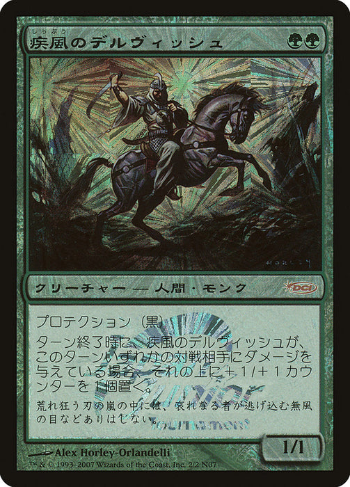 Whirling Dervish (Foil)