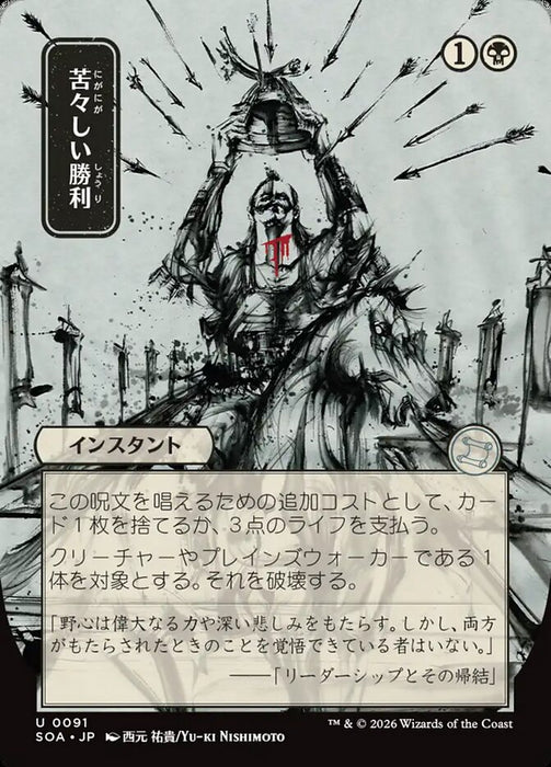 Bitter Triumph - Borderless - Full Art - Showcase