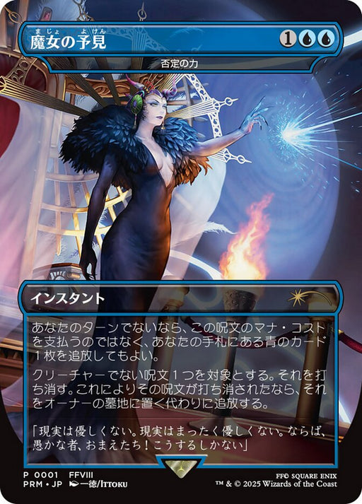 魔女の予見 - Force of Negation - Borderless - Full Art - Inverted