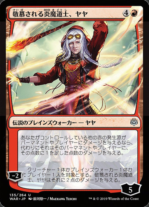 敬慕される炎魔道士、ヤヤ - Jaya, Venerated Firemage