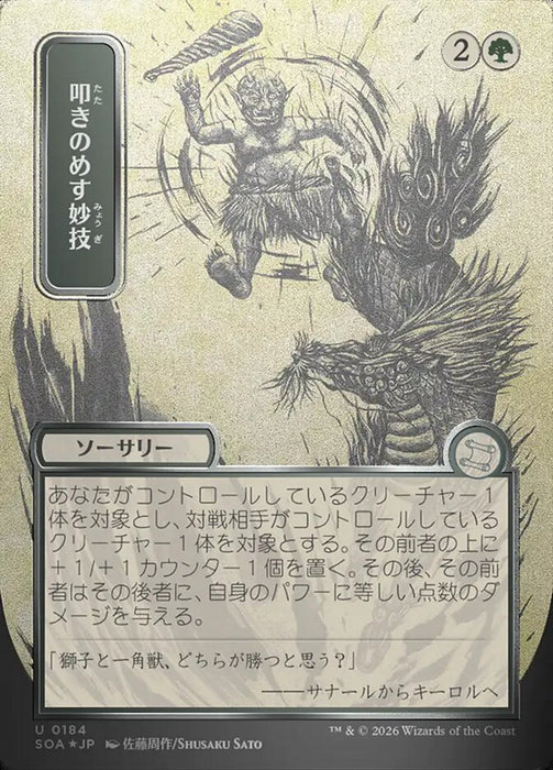 Knockout Maneuver - Borderless - Full Art - Showcase (Foil)