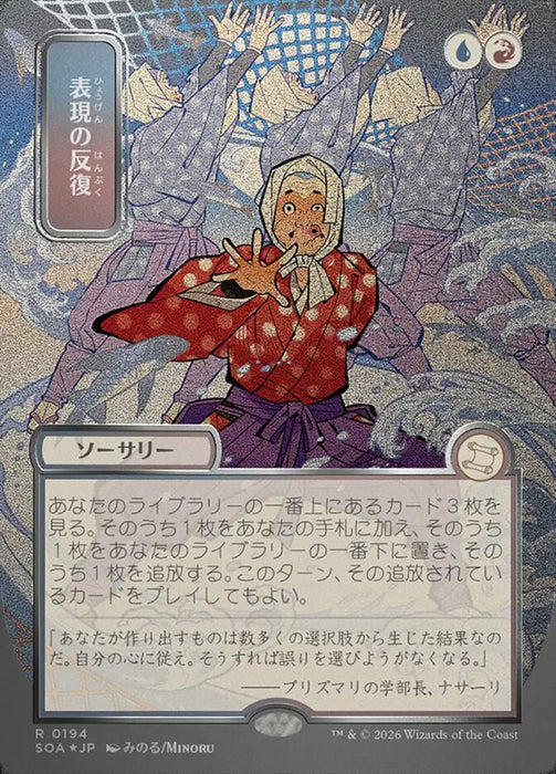Expressive Iteration - Borderless - Showcase (Foil)