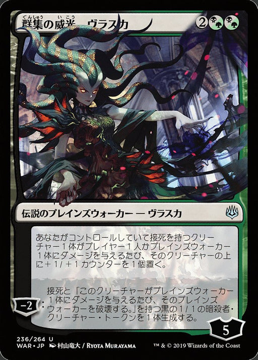 群集の威光、ヴラスカ - Vraska, Swarm's Eminence