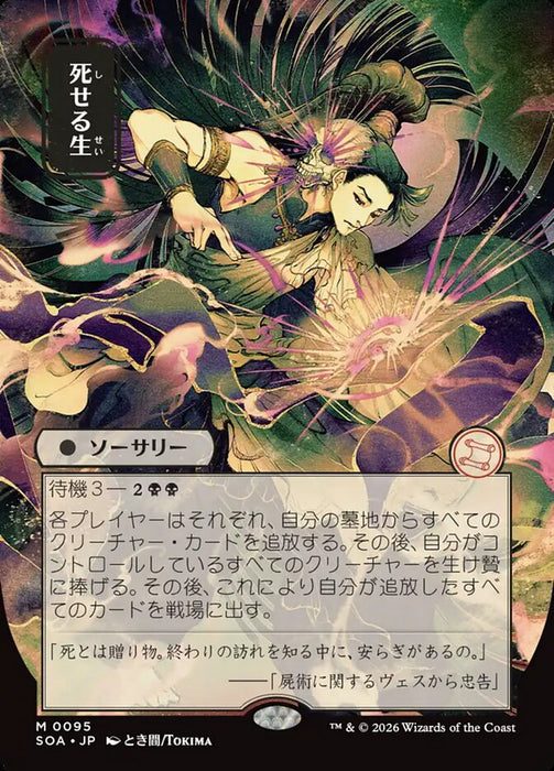 Living End - Borderless - Full Art - Showcase