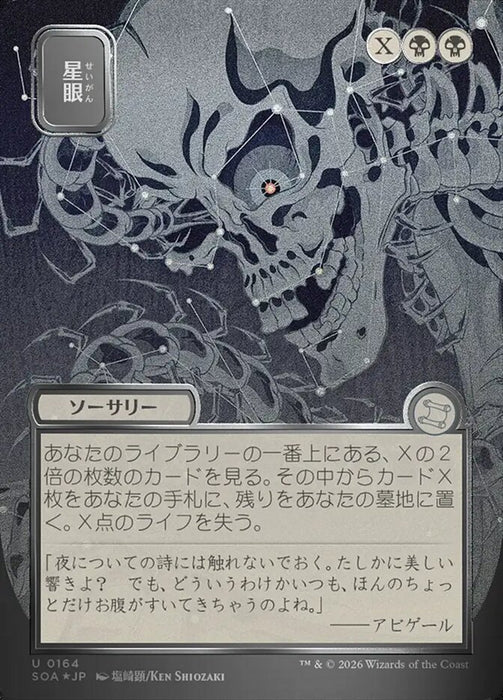 Stargaze - Borderless - Full Art - Showcase (Foil)