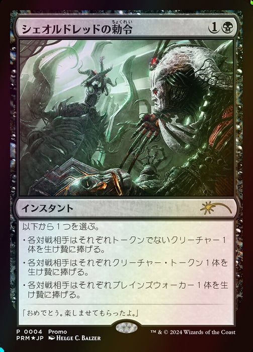 シェオルドレッドの勅令 - Sheoldred's Edict (Foil)