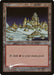 Mountain (Foil)