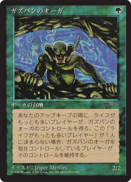 ガズバンのオーガ - Ghazbán Ogre