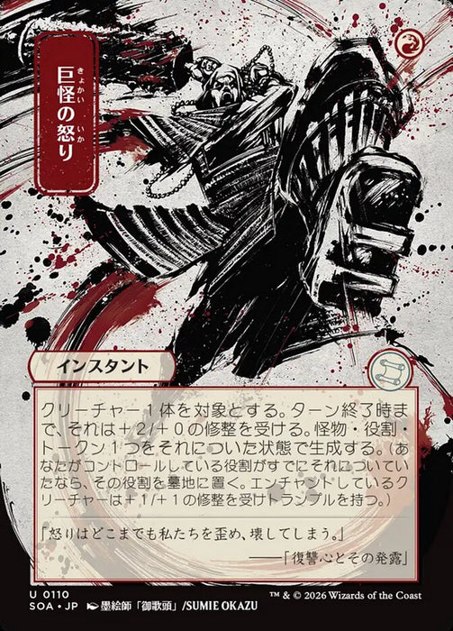 Monstrous Rage - Borderless - Full Art - Showcase