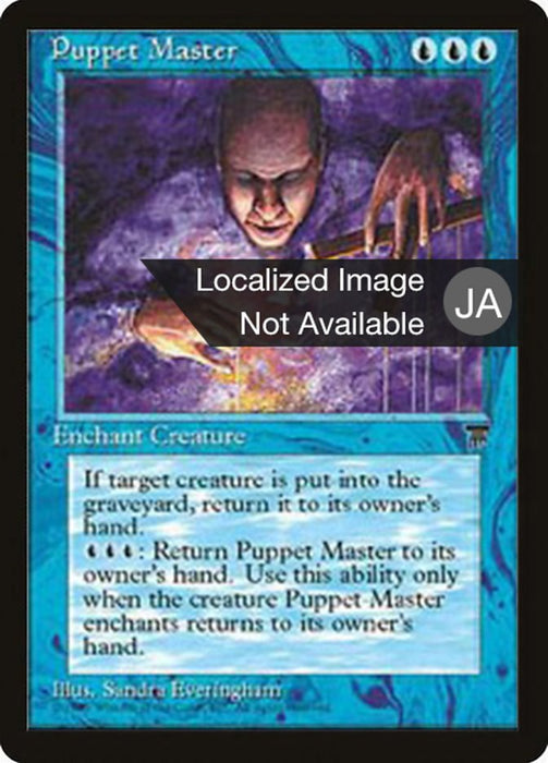 人形遣い - Puppet Master
