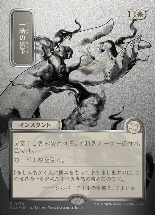 Reprieve - Borderless - Full Art - Showcase (Foil)