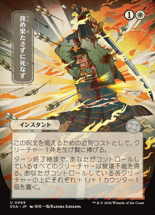 Duty Beyond Death - Borderless - Full Art - Showcase