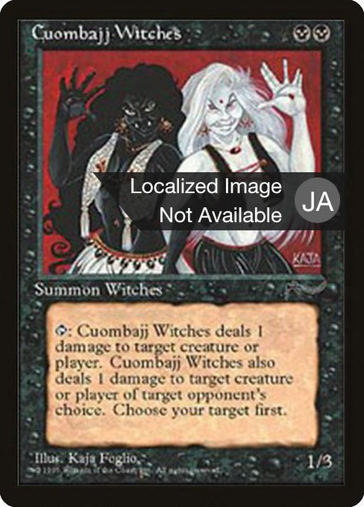 クォムバッジの魔女 - Cuombajj Witches