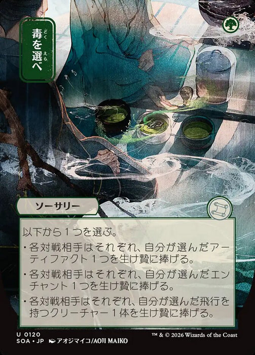 Pick Your Poison - Borderless - Full Art - Showcase