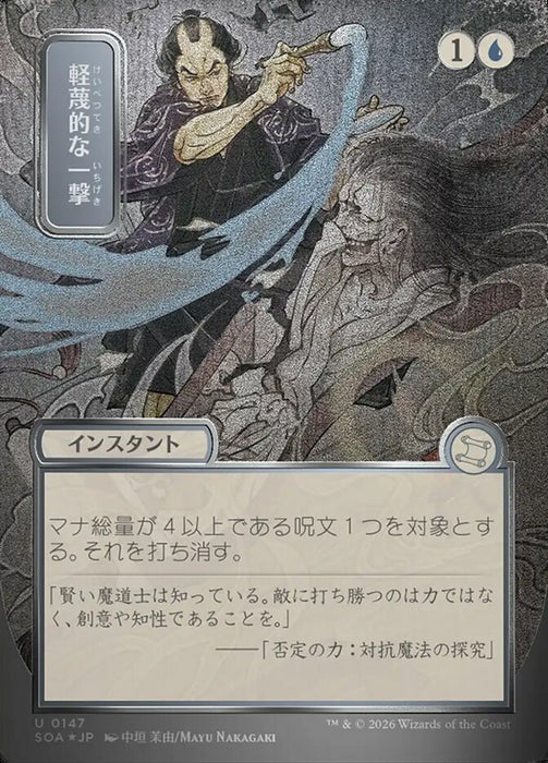 Disdainful Stroke - Borderless - Full Art - Showcase (Foil)
