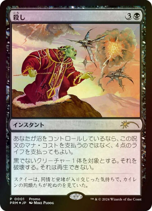 Snuff Out (Foil)