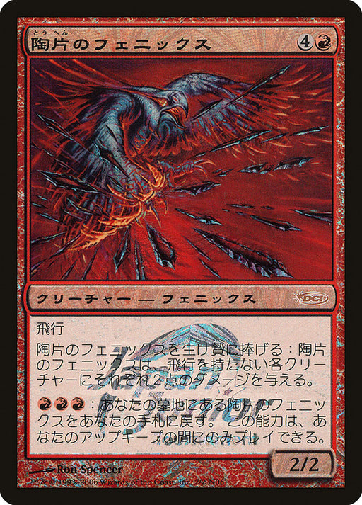 Shard Phoenix (Foil)