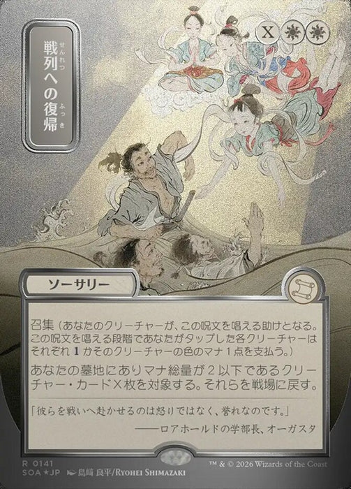 Return to the Ranks - Borderless - Full Art - Showcase (Foil)