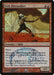 Slith Firewalker (Foil)