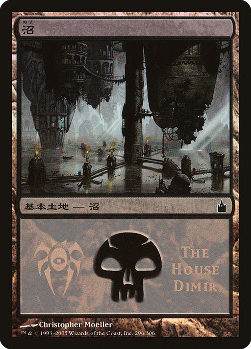 沼 - Swamp (Foil)