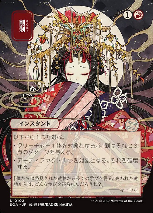 Abrade - Borderless - Full Art - Showcase
