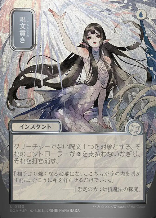 Spell Pierce - Borderless - Full Art - Showcase (Foil)