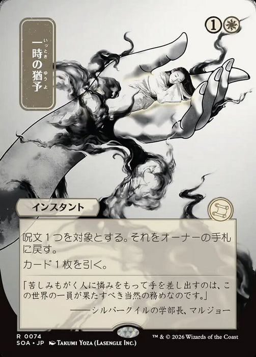 Reprieve - Borderless - Full Art - Showcase