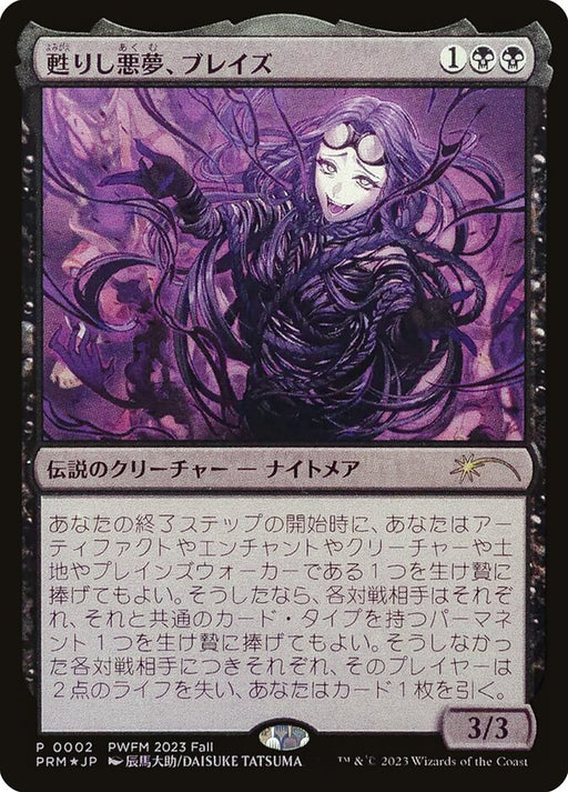 Braids, Arisen Nightmare - Legendary (Foil)