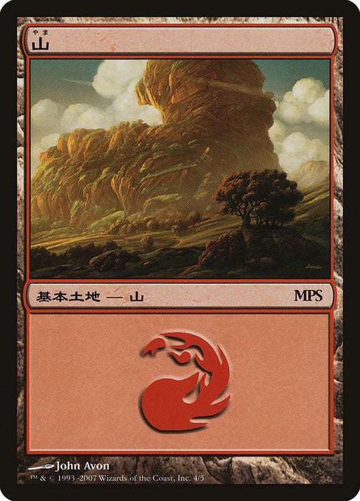 山 - Mountain