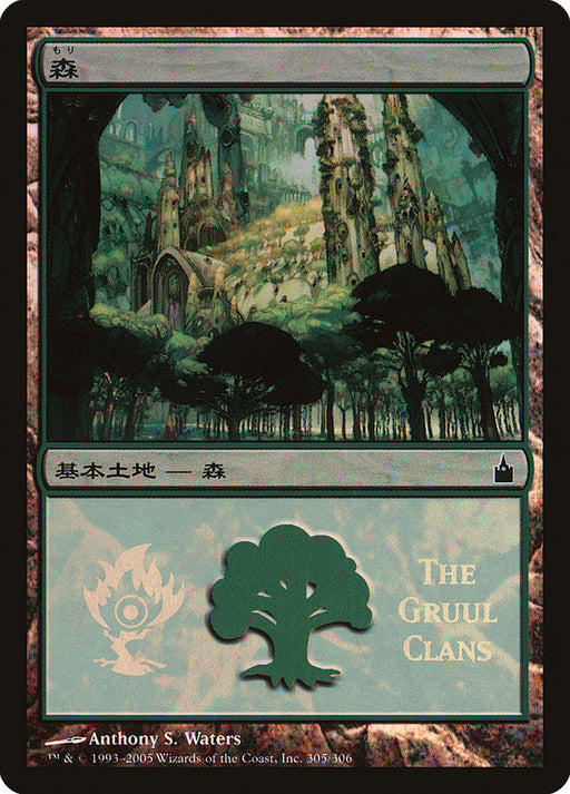 森 - Forest (Foil)